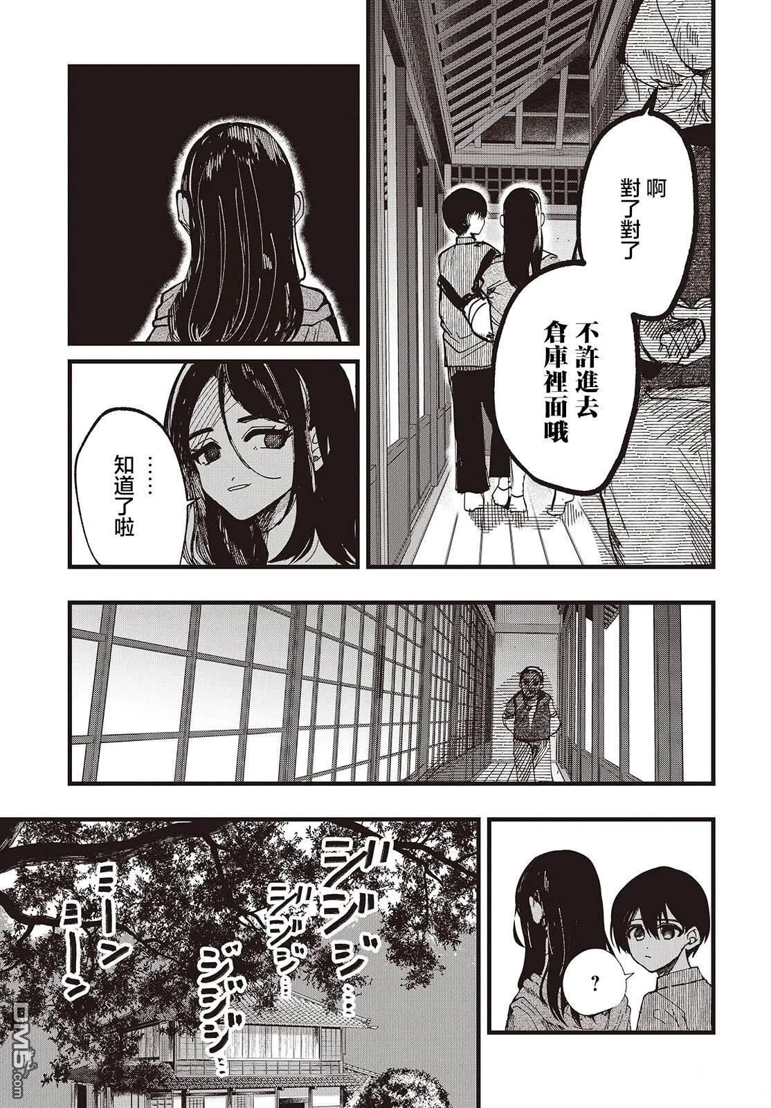 窃面大人 第1话 第28页