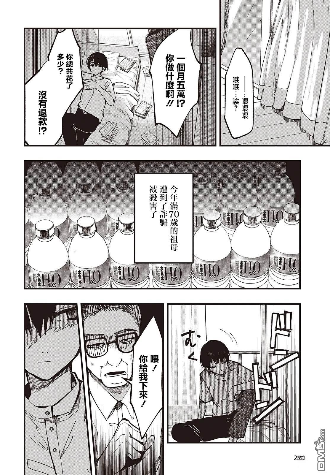 窃面大人 第1话 第3页
