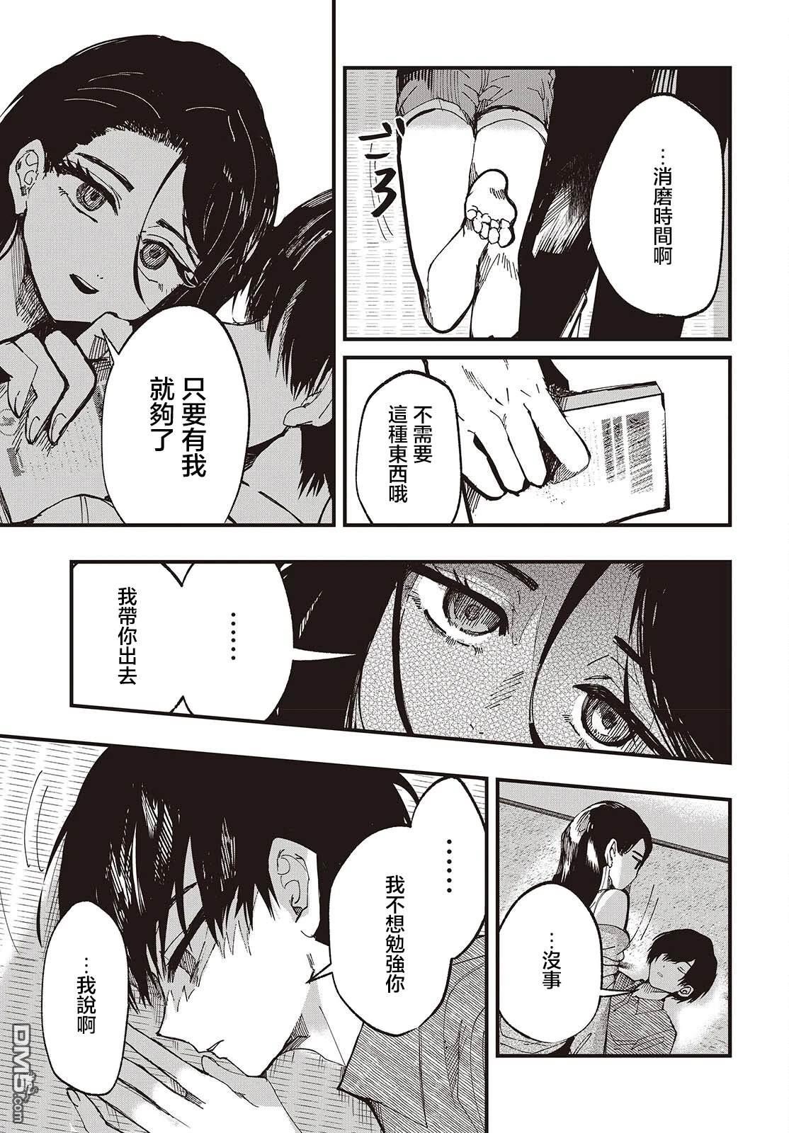 窃面大人 第1话 第34页