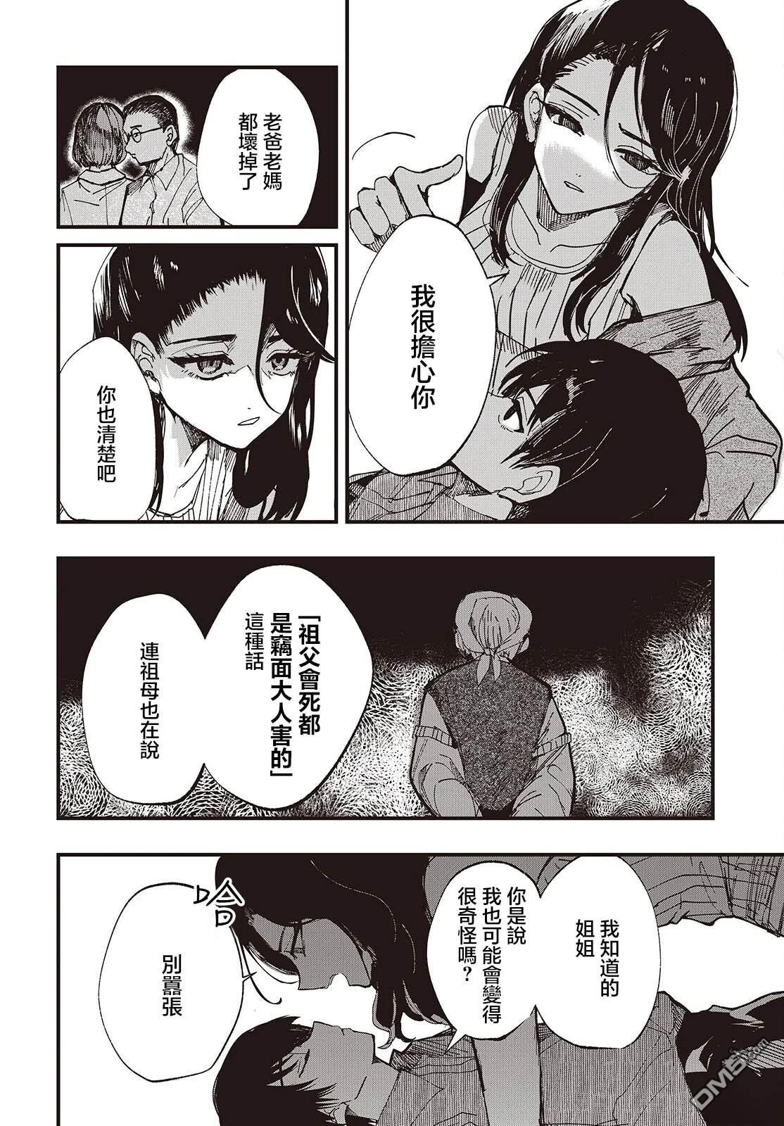 窃面大人 第1话 第35页
