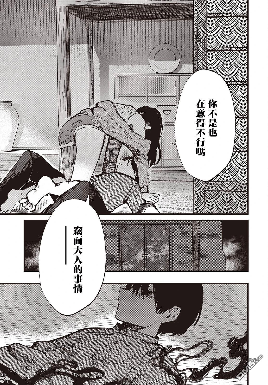 窃面大人 第1话 第36页