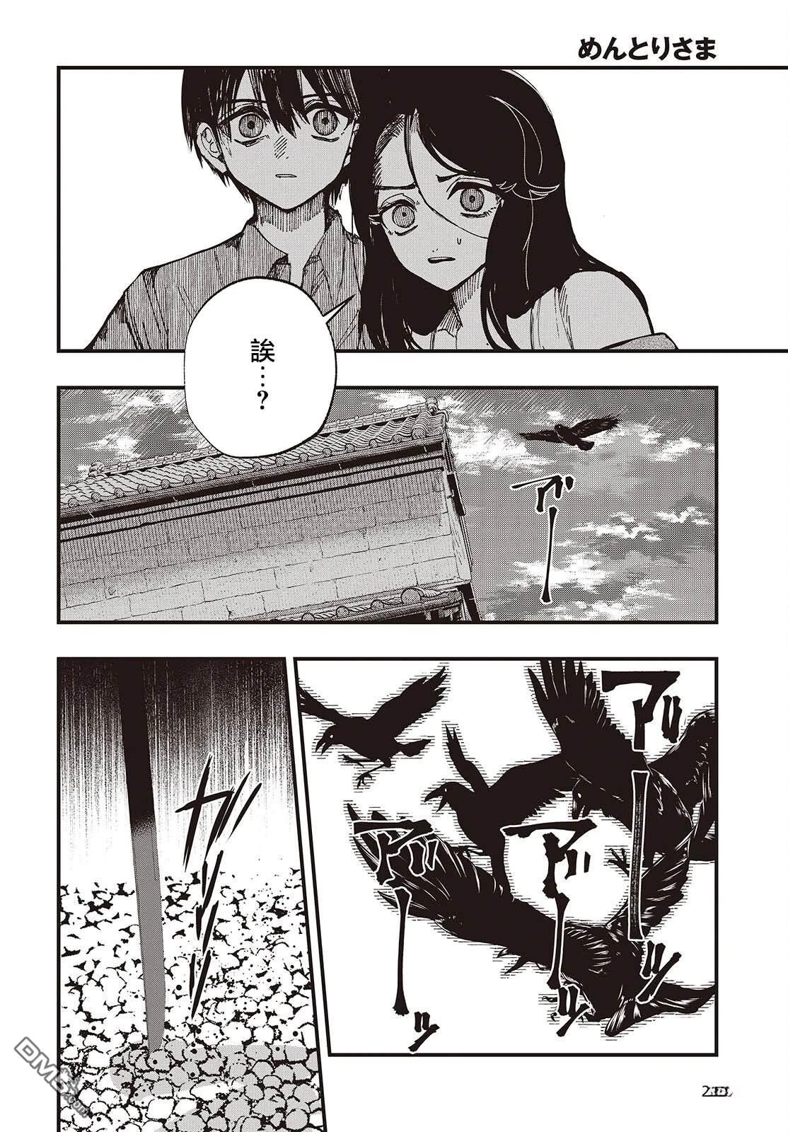 窃面大人 第1话 第39页