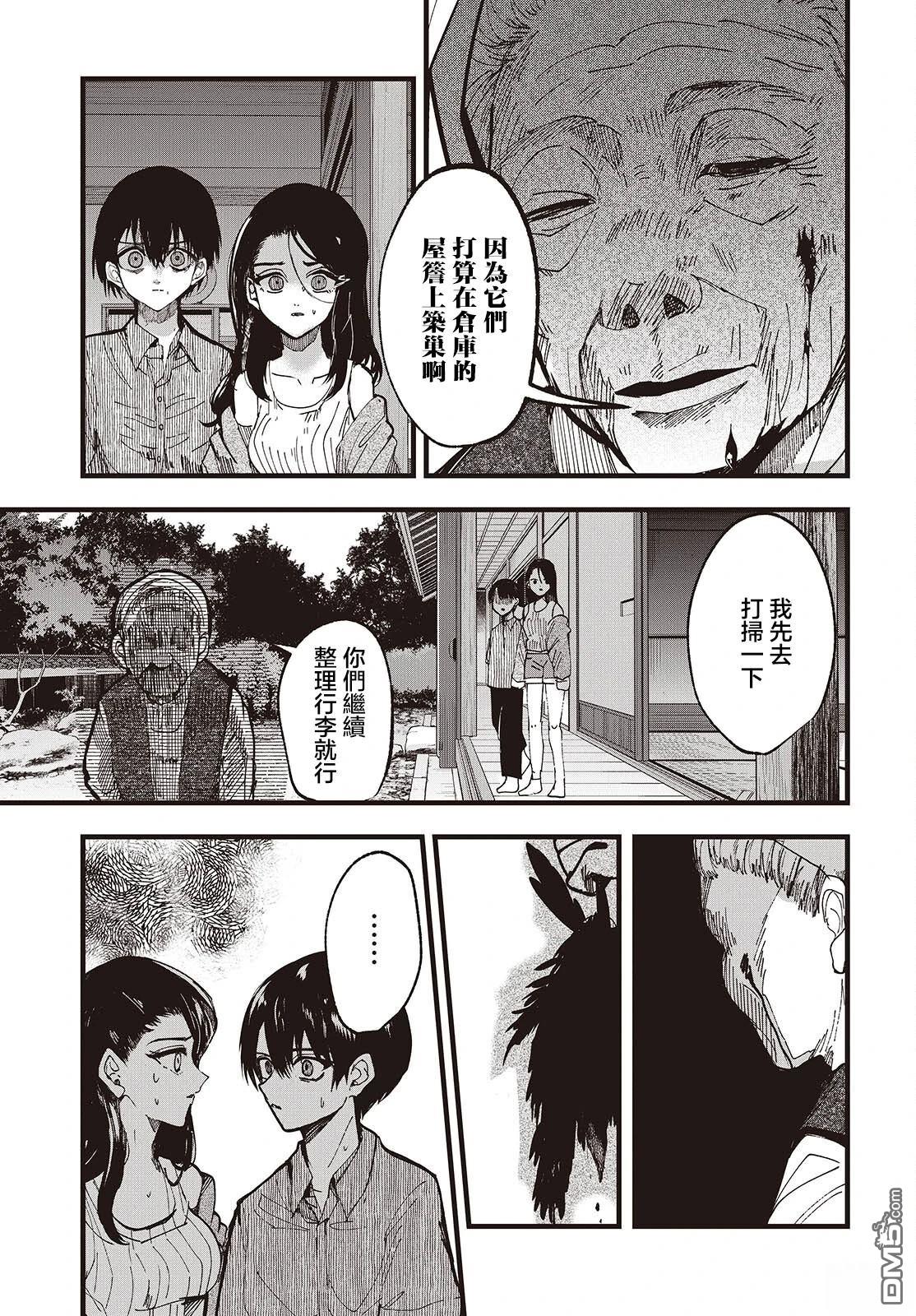 窃面大人 第1话 第44页