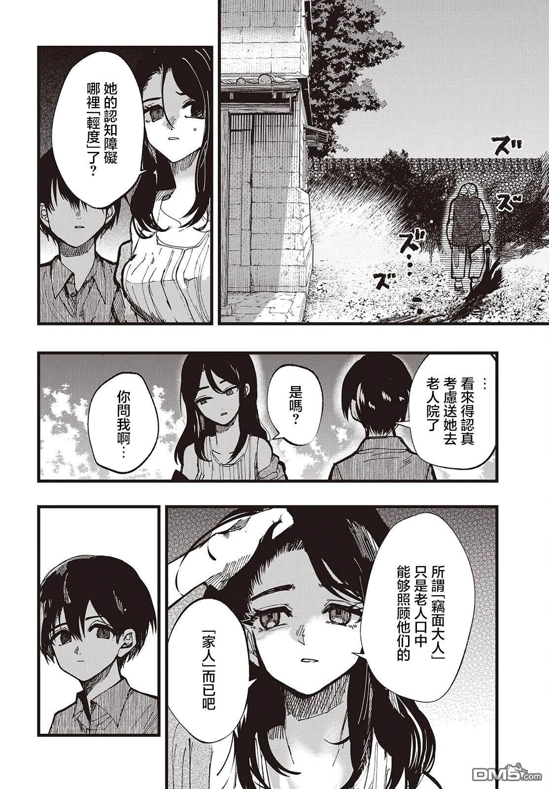 窃面大人 第1话 第45页