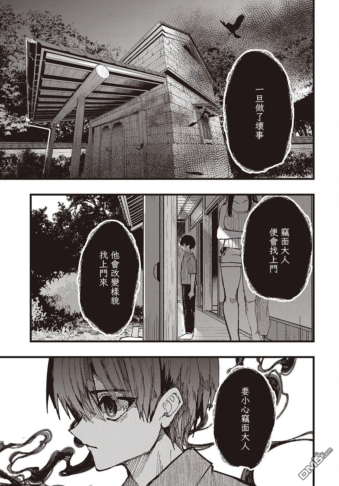 窃面大人 第1话 第46页