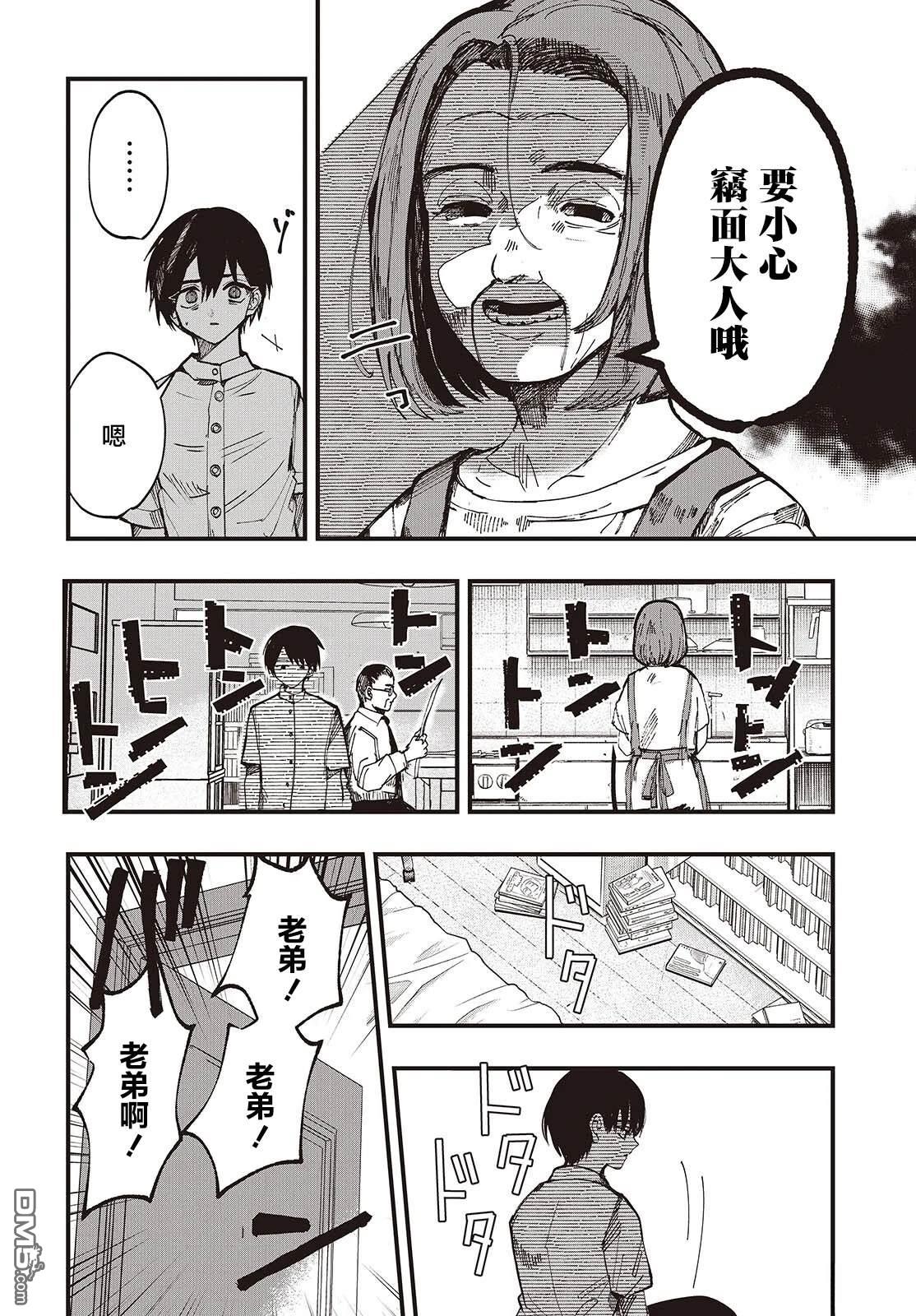窃面大人 第1话 第5页