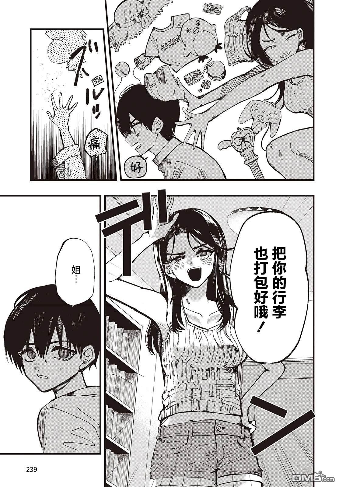 窃面大人 第1话 第6页