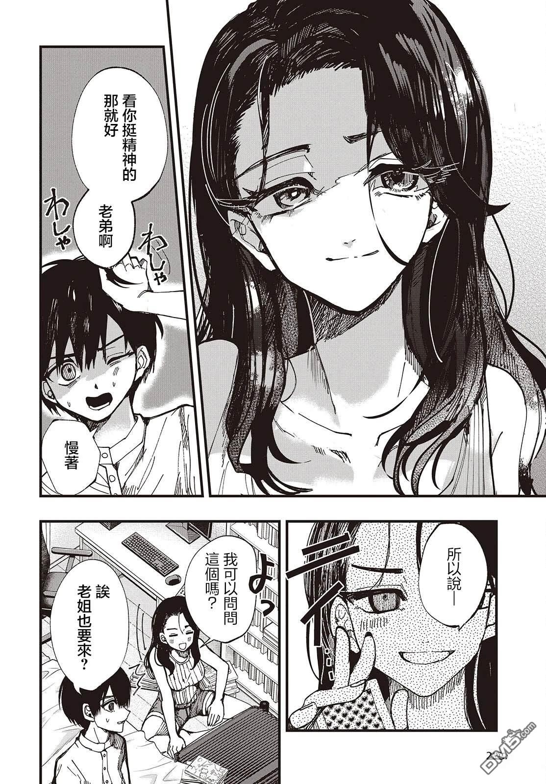 窃面大人 第1话 第7页