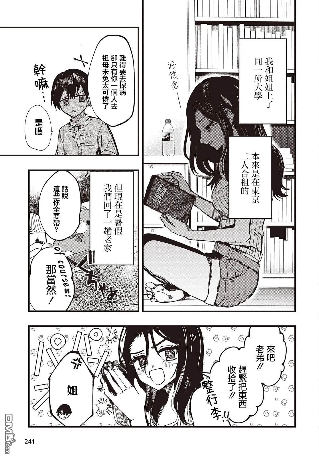 窃面大人 第1话 第8页