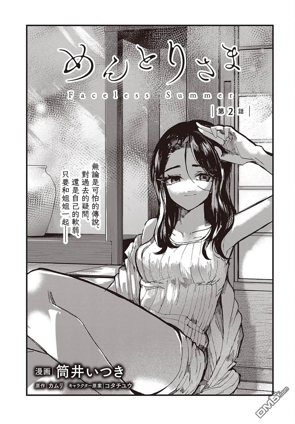 窃面大人 第2话 第1页