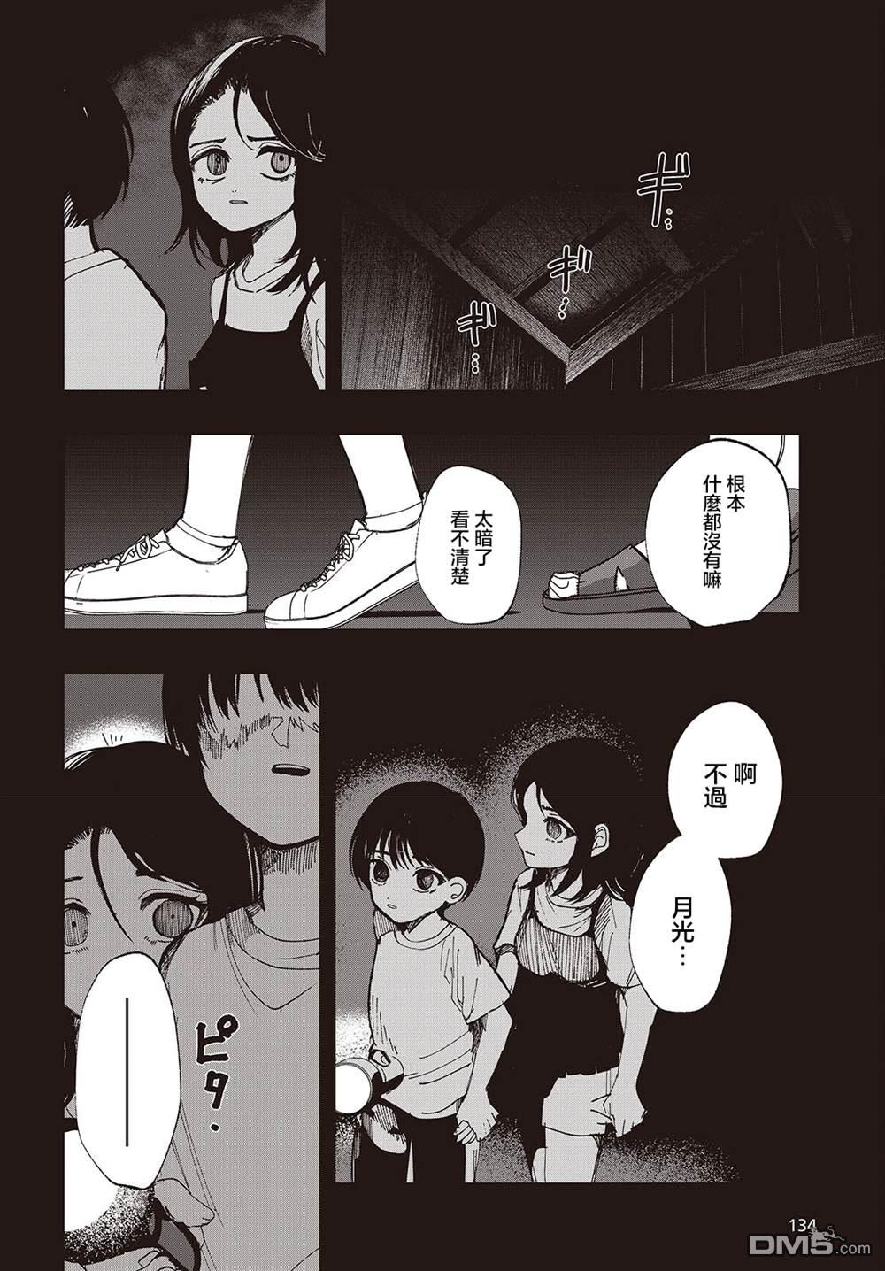 窃面大人 第2话 第10页