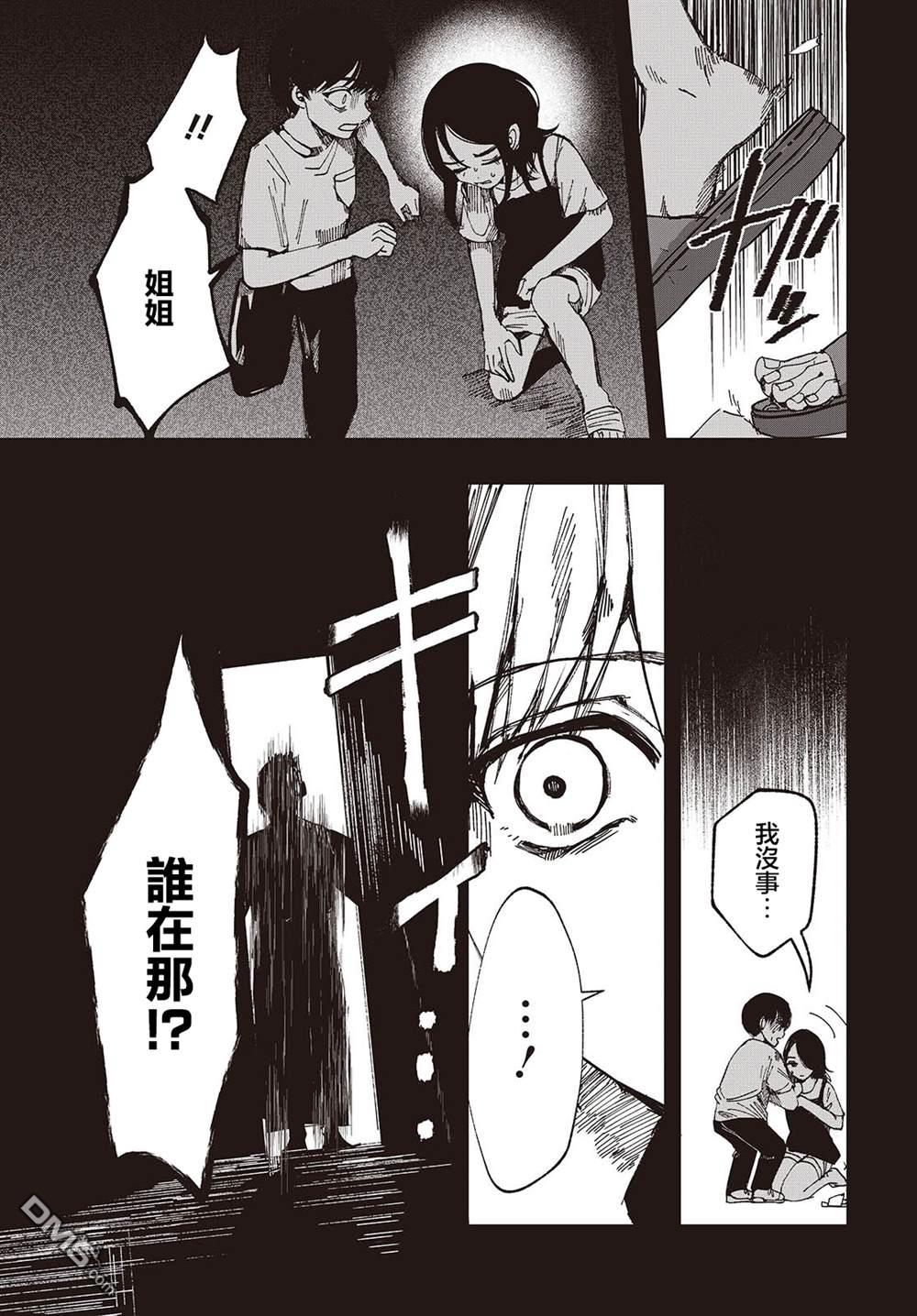 窃面大人 第2话 第13页