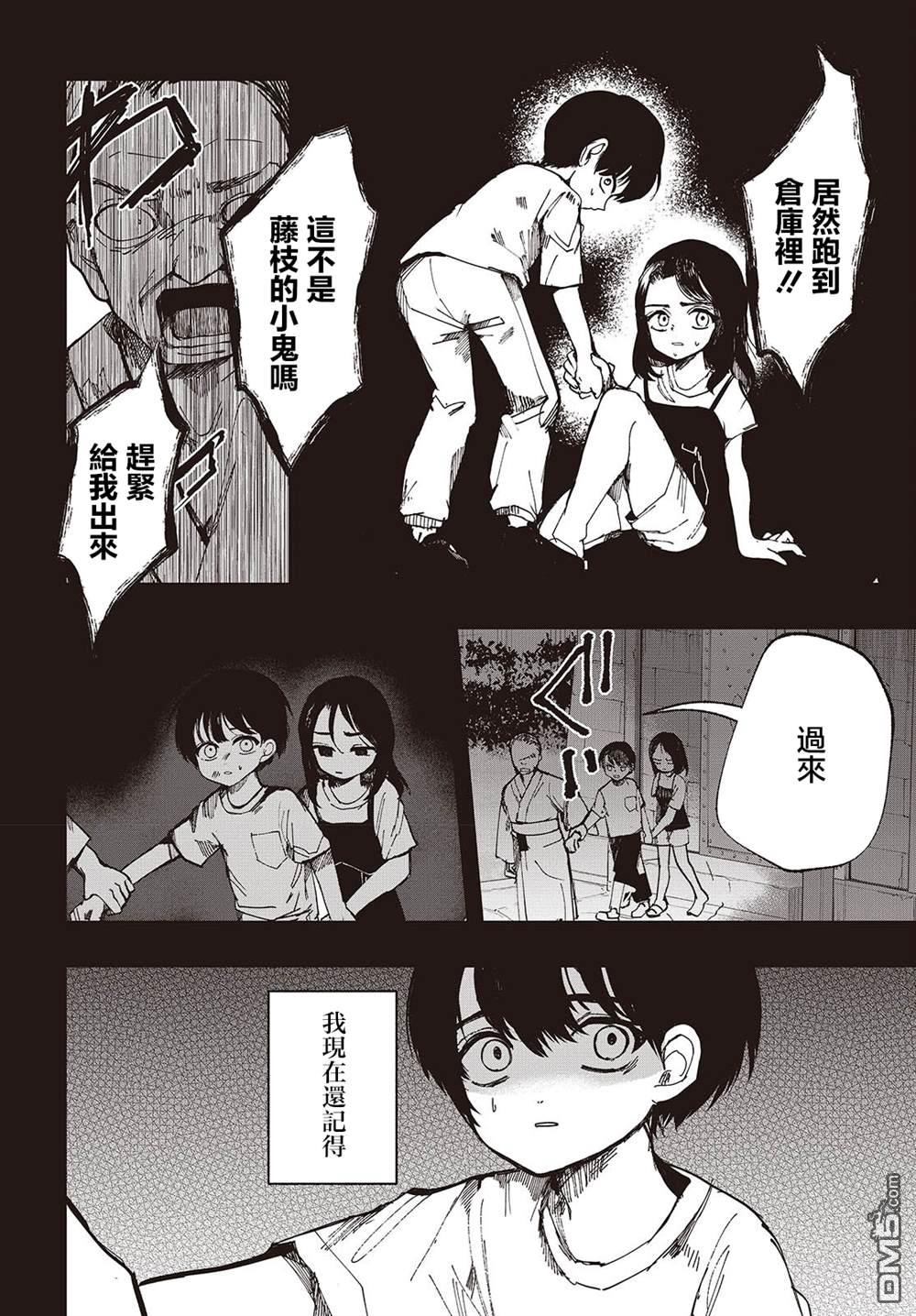 窃面大人 第2话 第14页