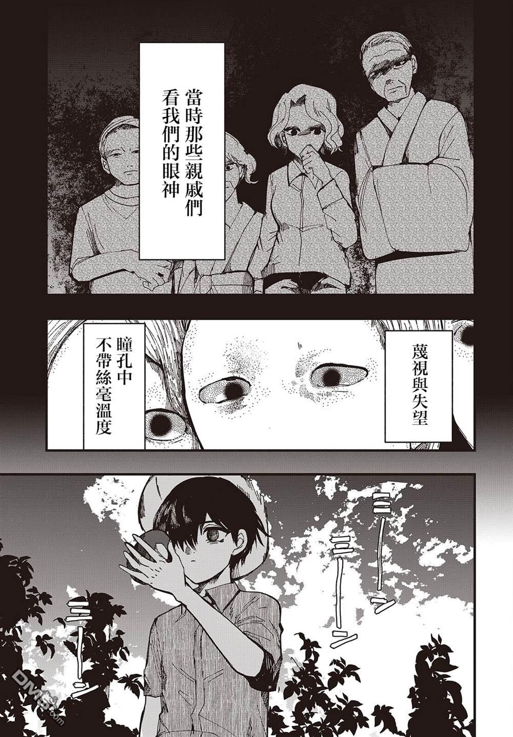 窃面大人 第2话 第15页