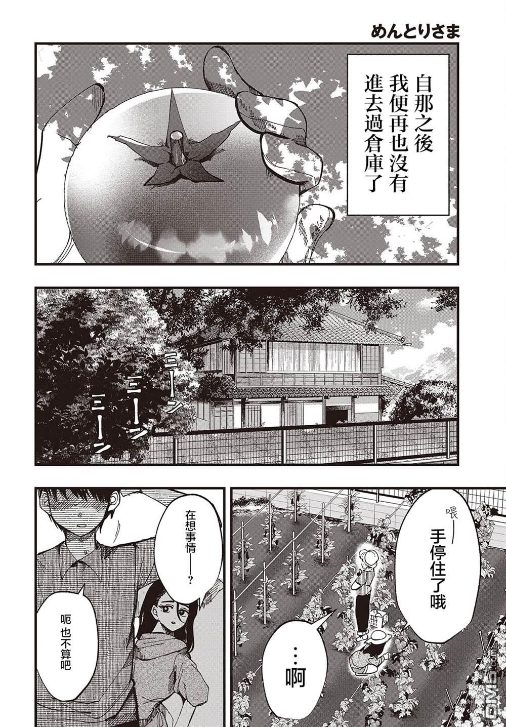窃面大人 第2话 第16页