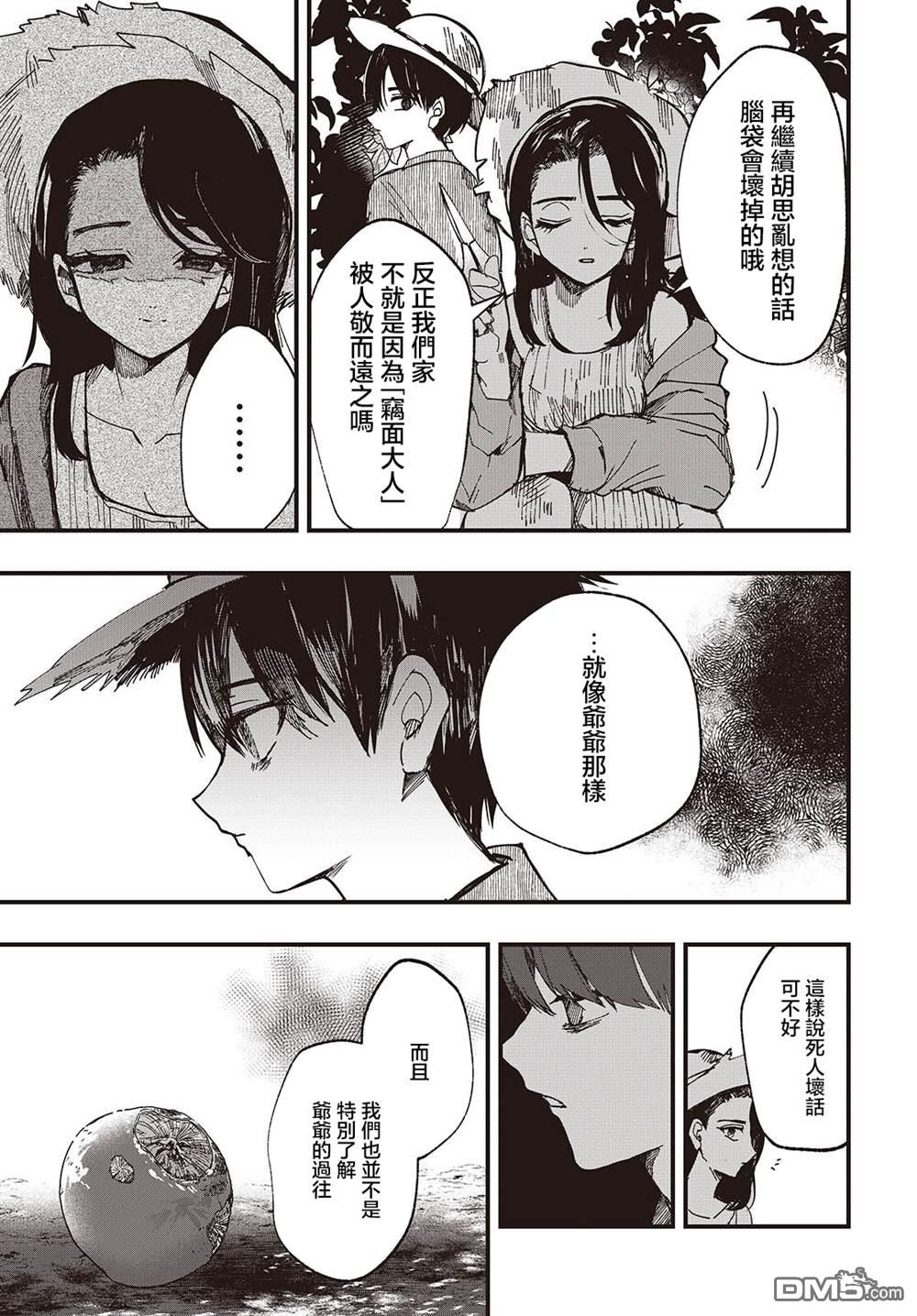 窃面大人 第2话 第17页