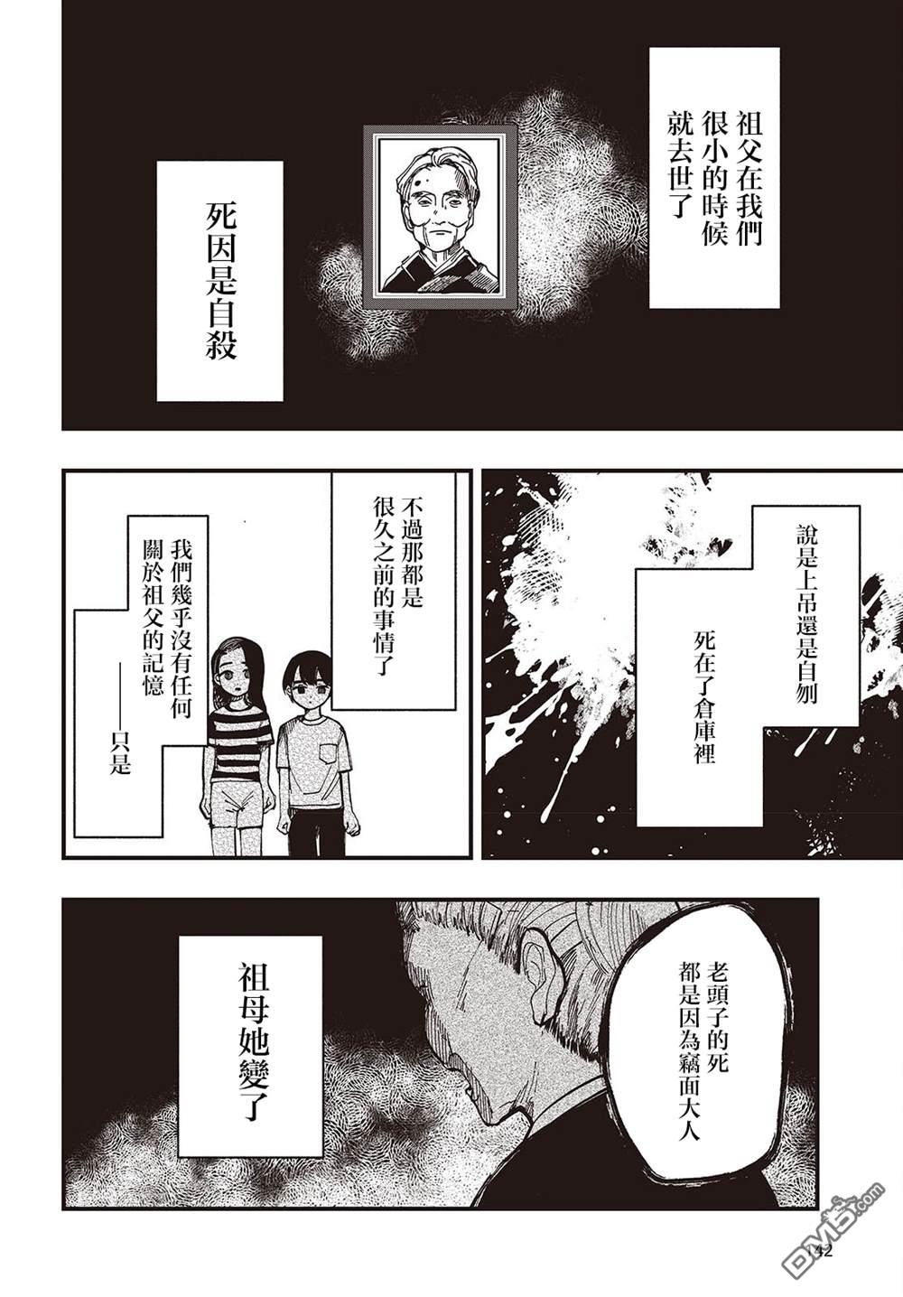 窃面大人 第2话 第18页