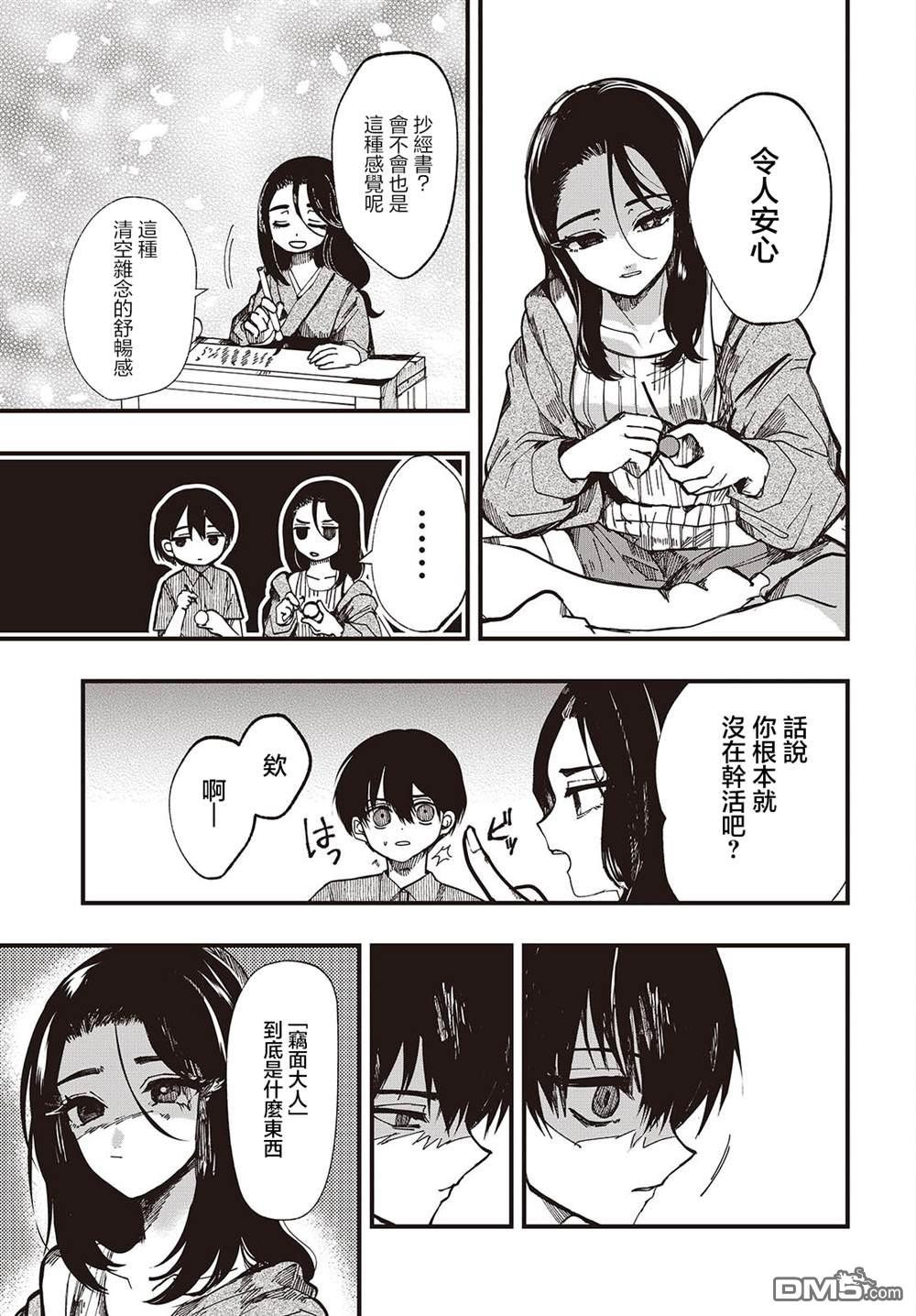窃面大人 第2话 第21页