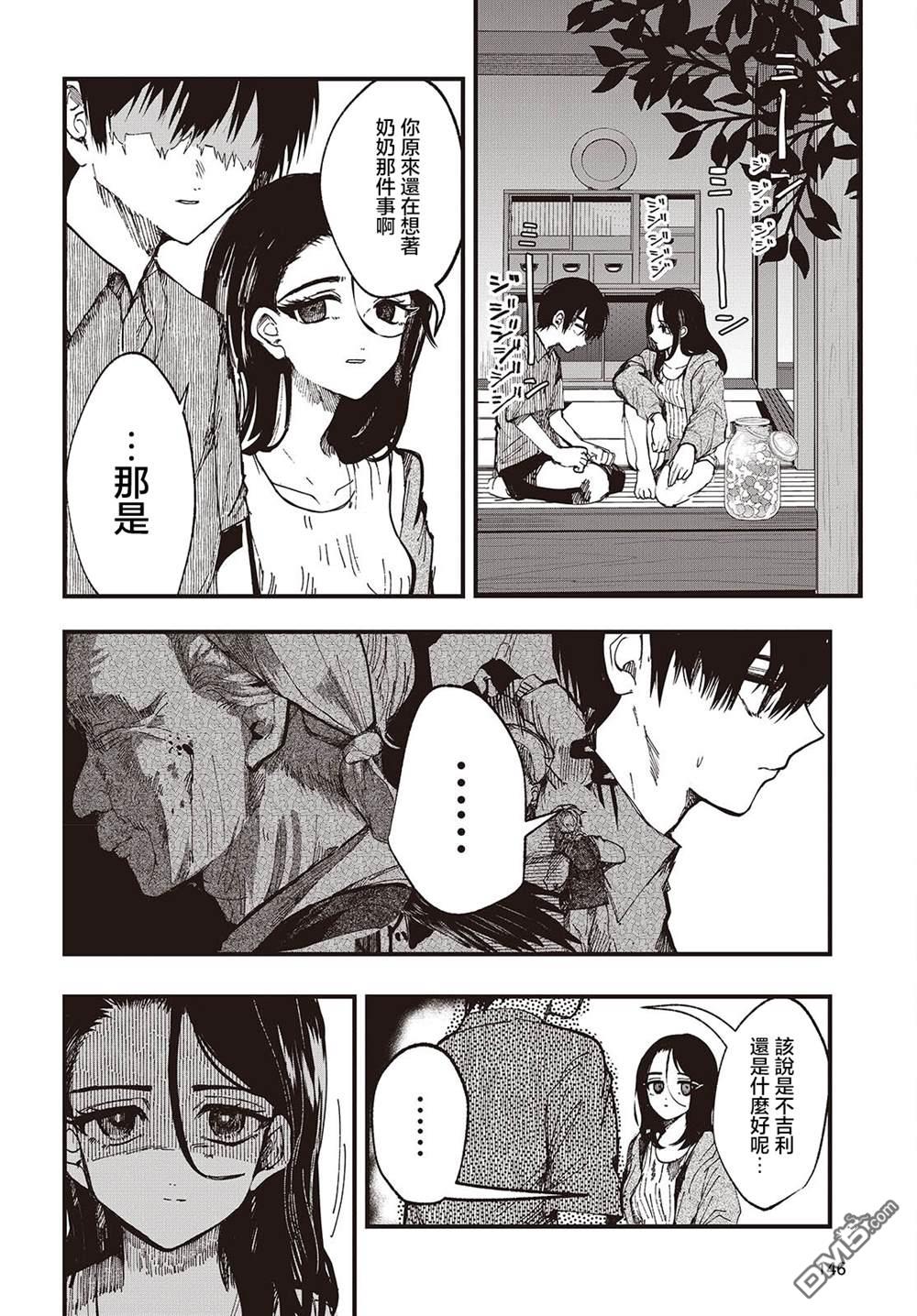 窃面大人 第2话 第22页