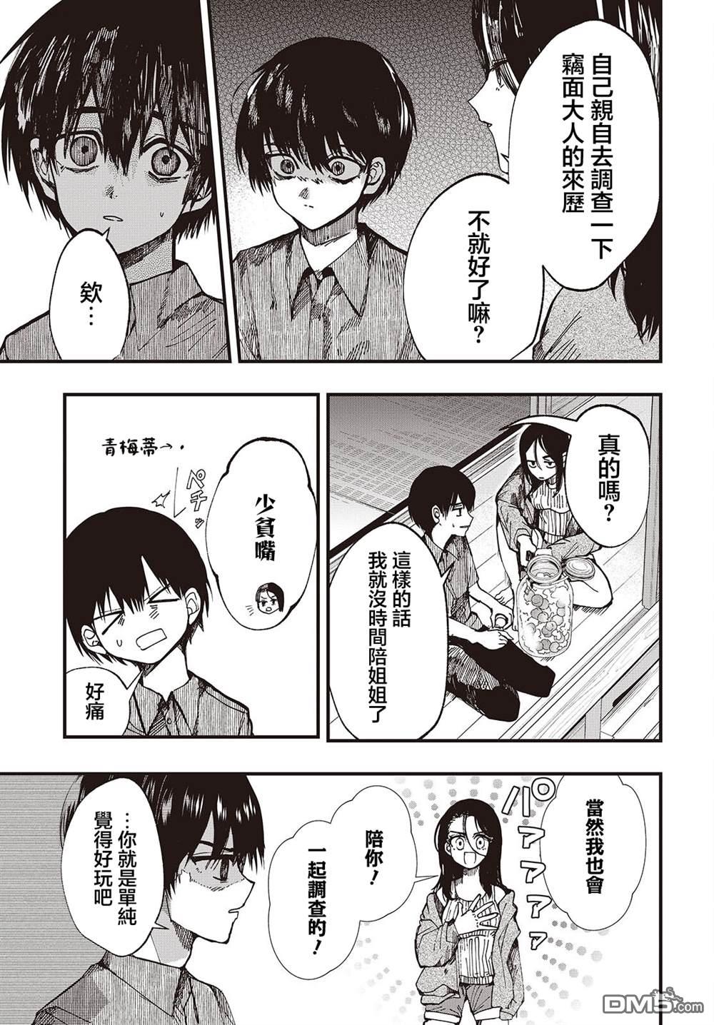 窃面大人 第2话 第23页