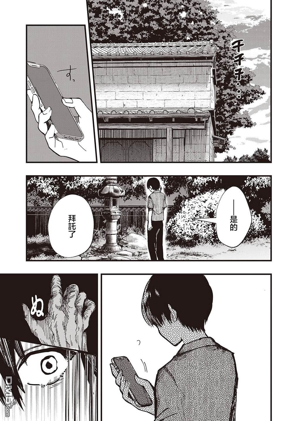窃面大人 第2话 第25页