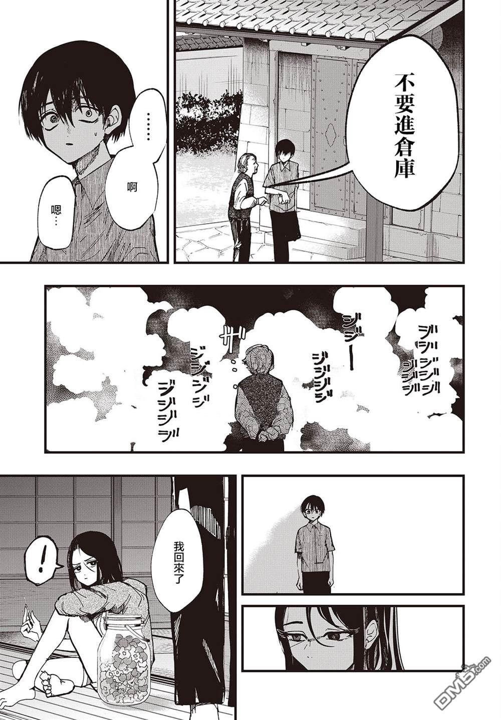 窃面大人 第2话 第27页