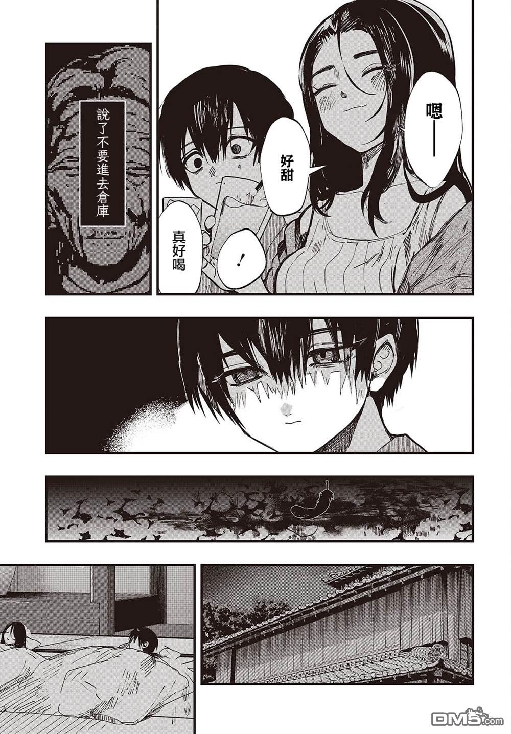 窃面大人 第2话 第29页