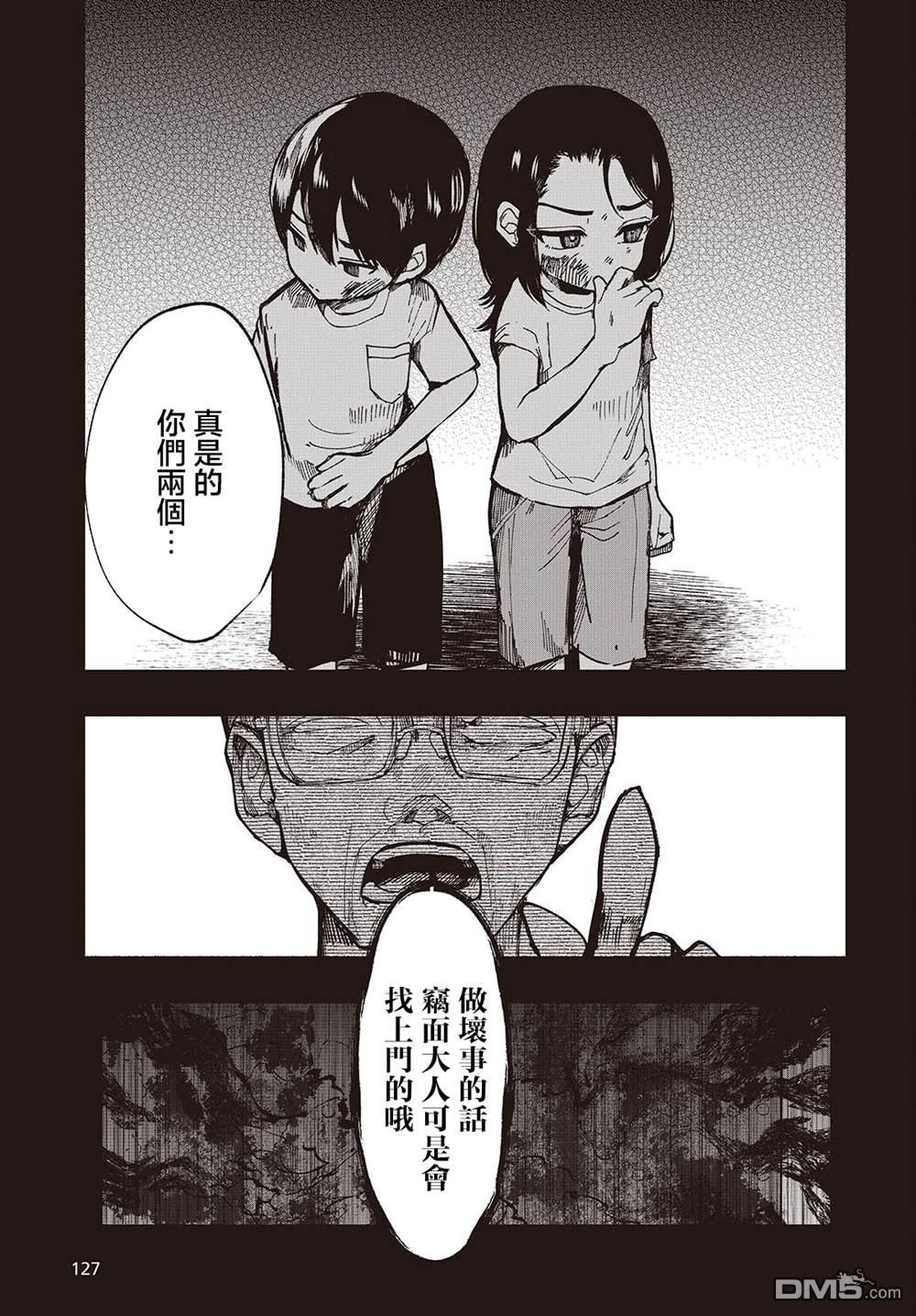 窃面大人 第2话 第3页