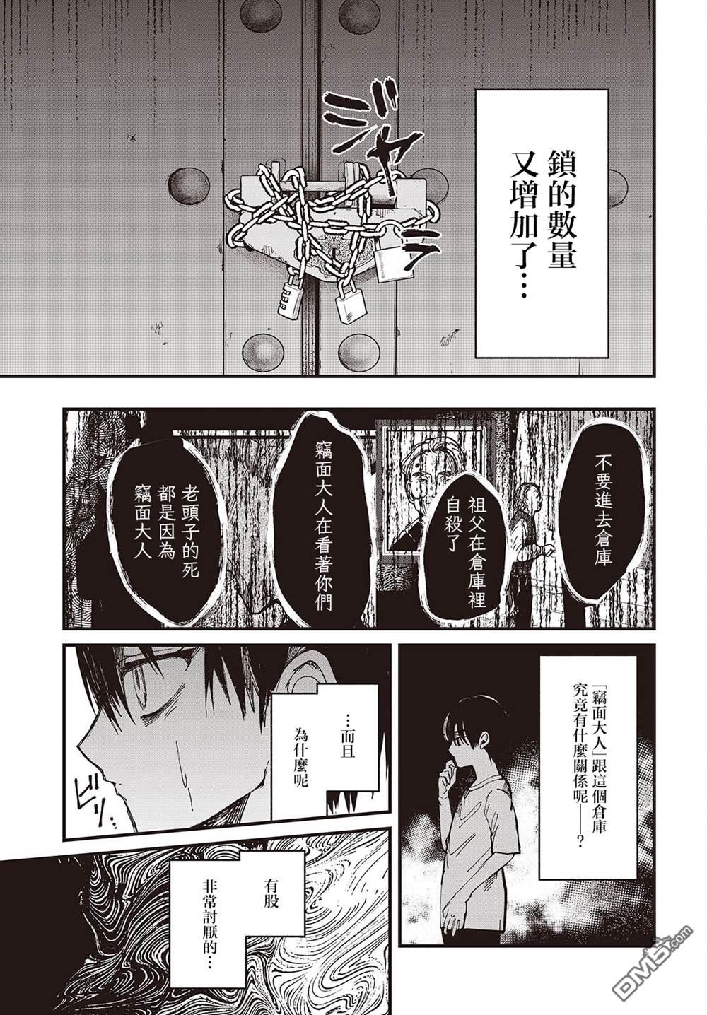 窃面大人 第2话 第33页