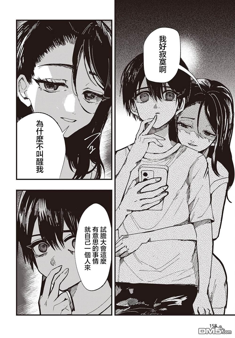 窃面大人 第2话 第34页