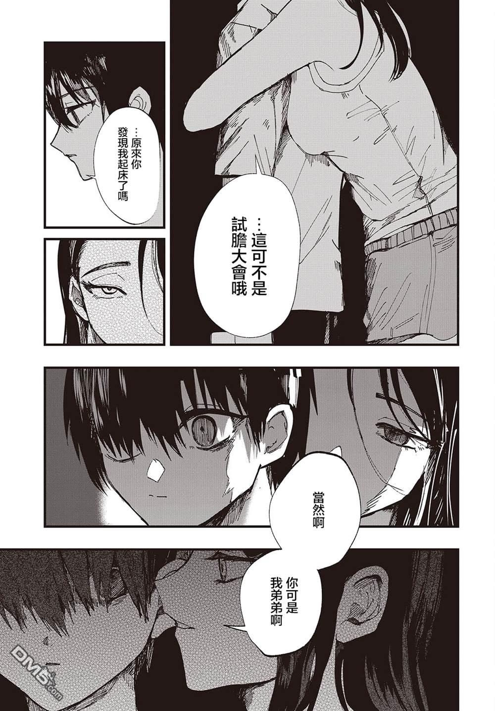 窃面大人 第2话 第35页