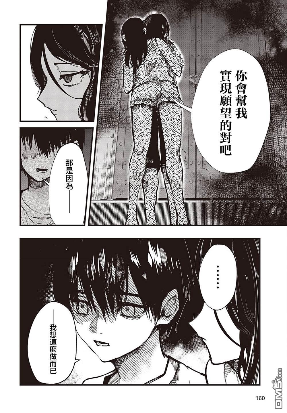 窃面大人 第2话 第36页