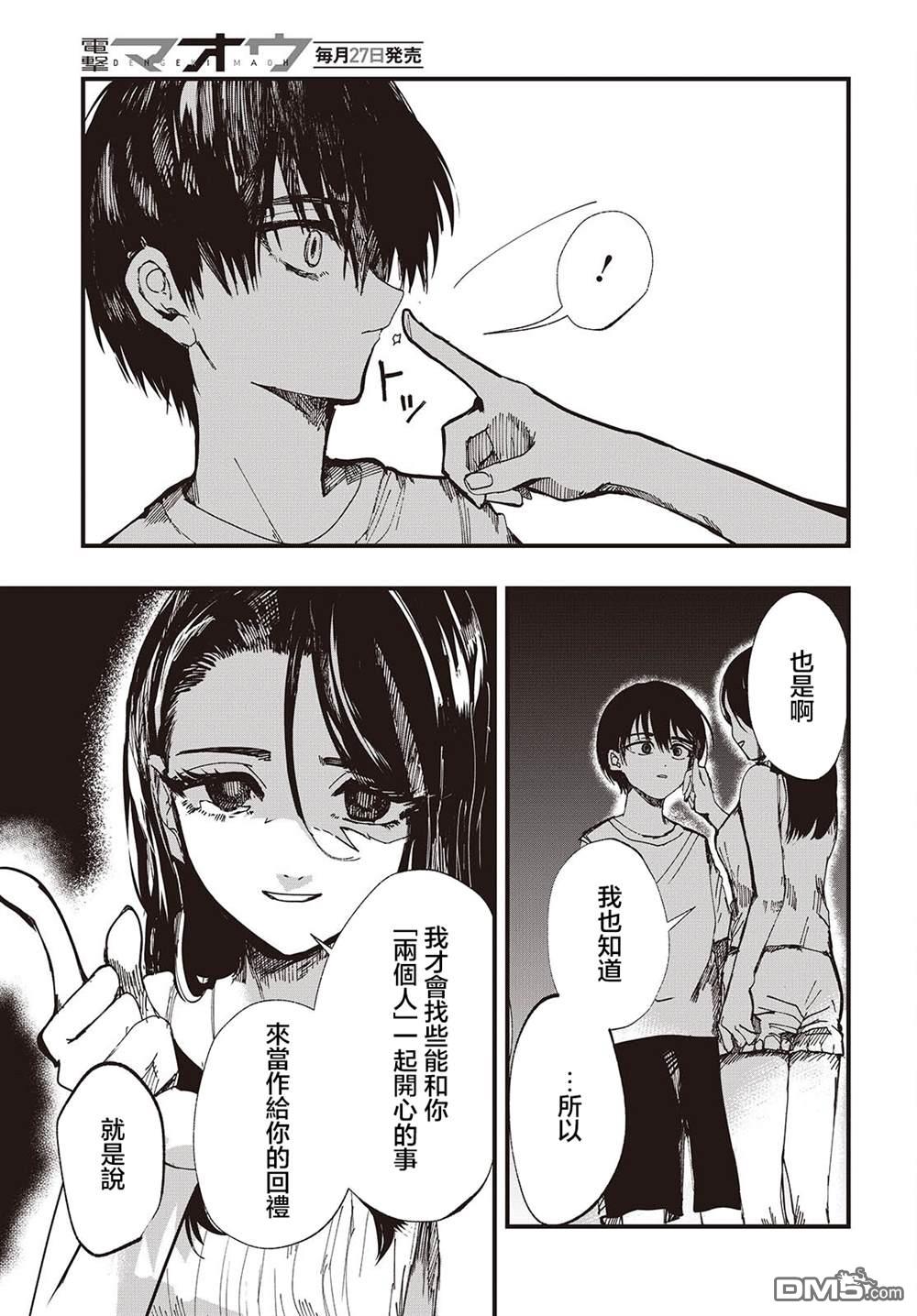 窃面大人 第2话 第37页