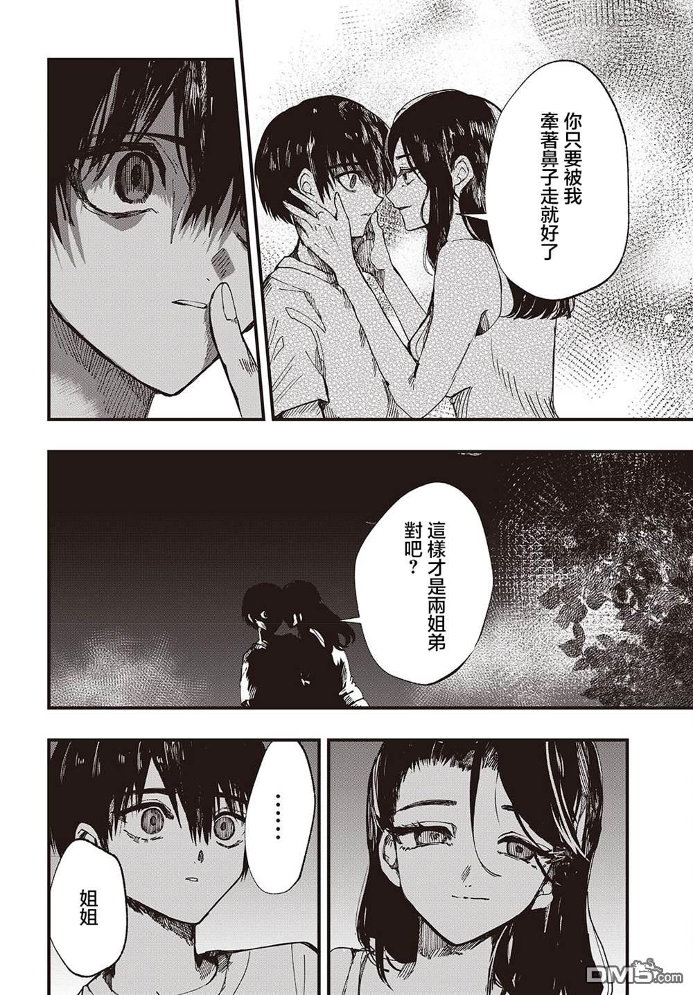窃面大人 第2话 第38页