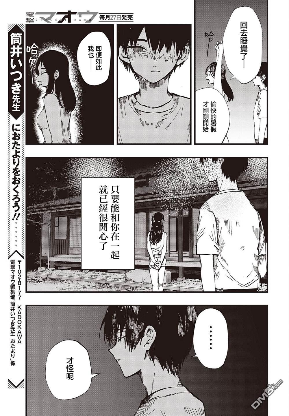 窃面大人 第2话 第39页