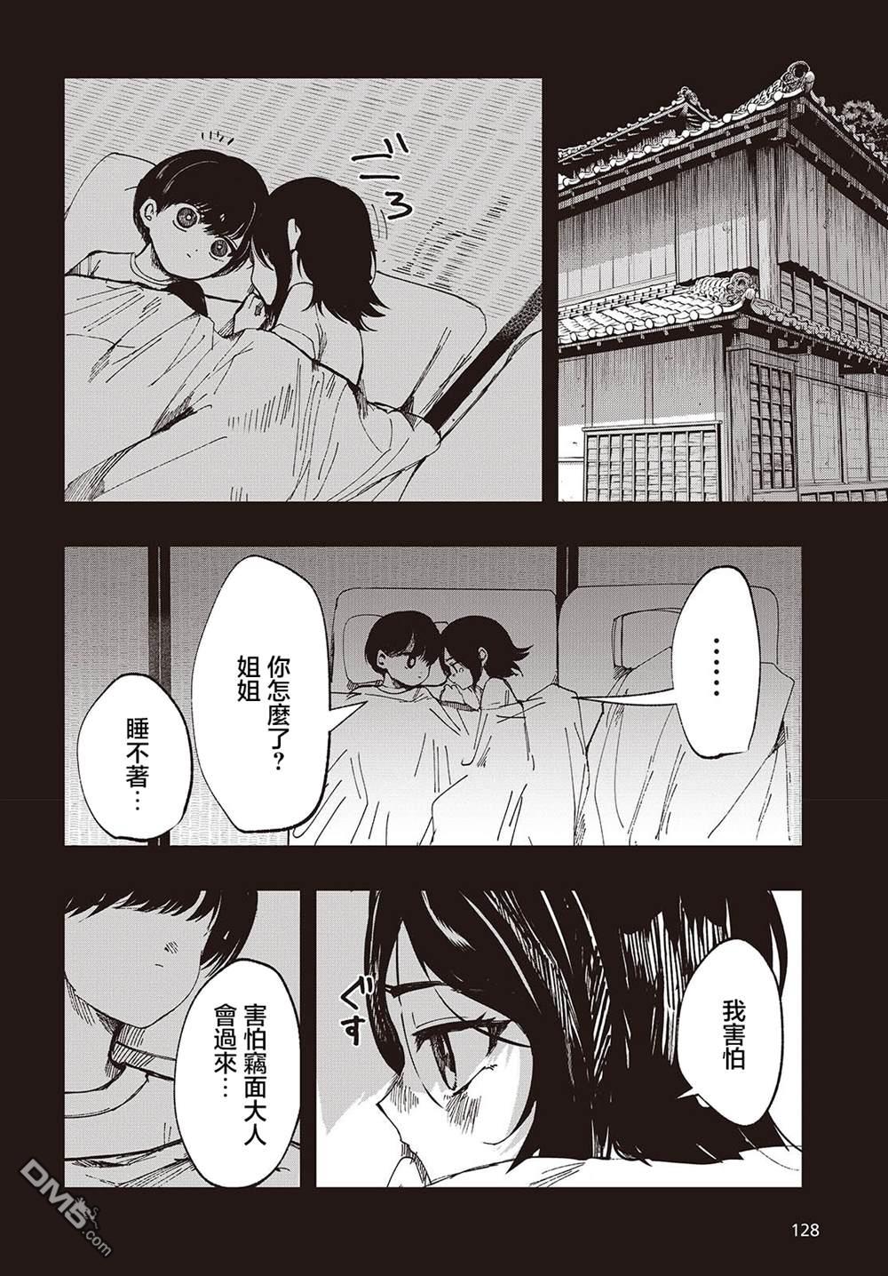 窃面大人 第2话 第4页