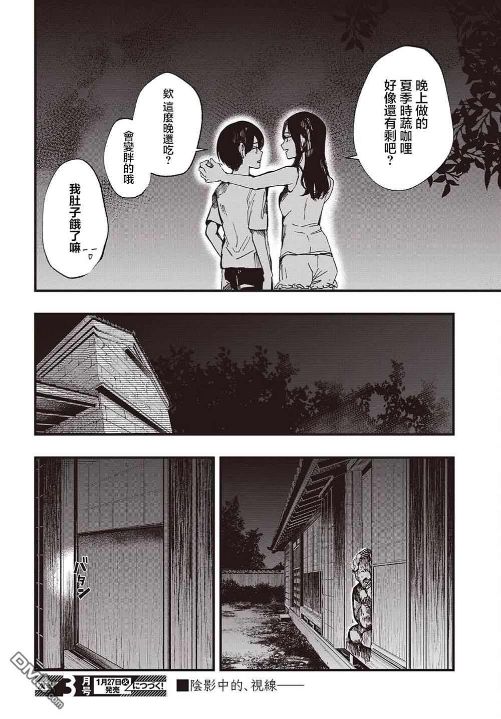 窃面大人 第2话 第40页