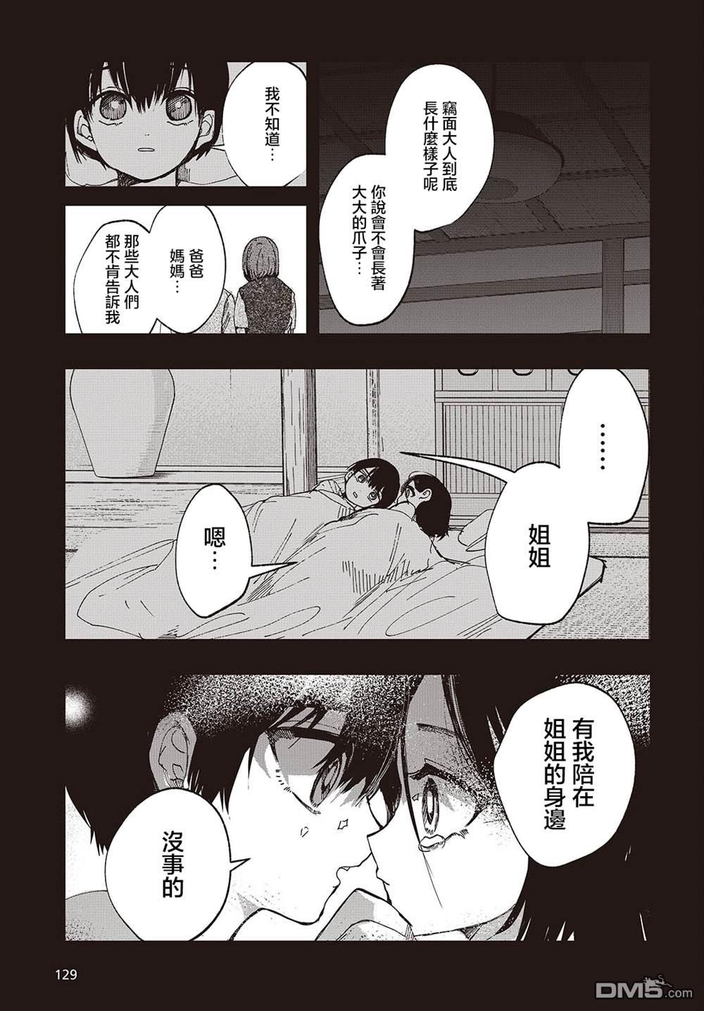 窃面大人 第2话 第5页