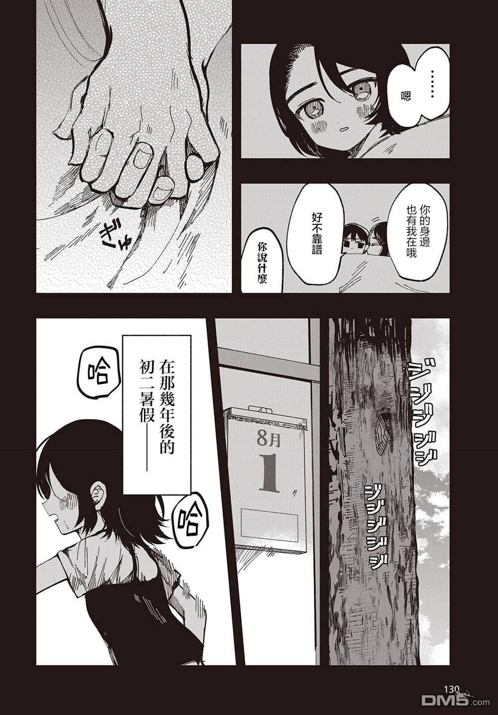 窃面大人 第2话 第6页