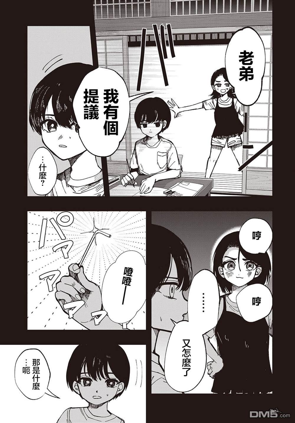 窃面大人 第2话 第7页