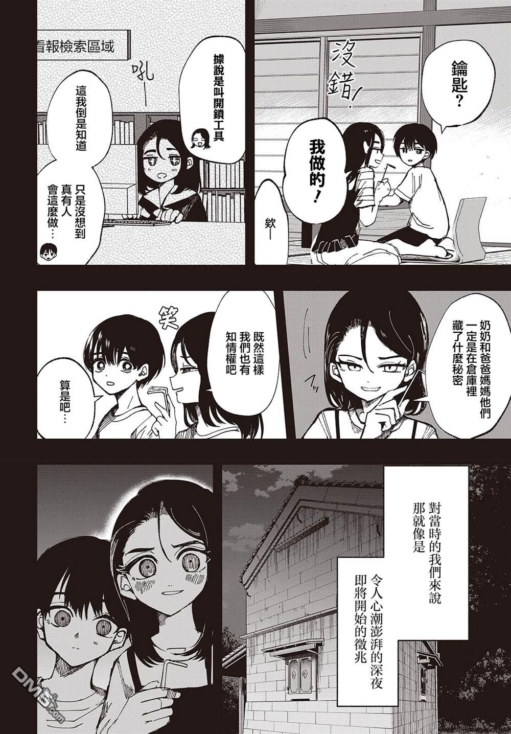 窃面大人 第2话 第8页