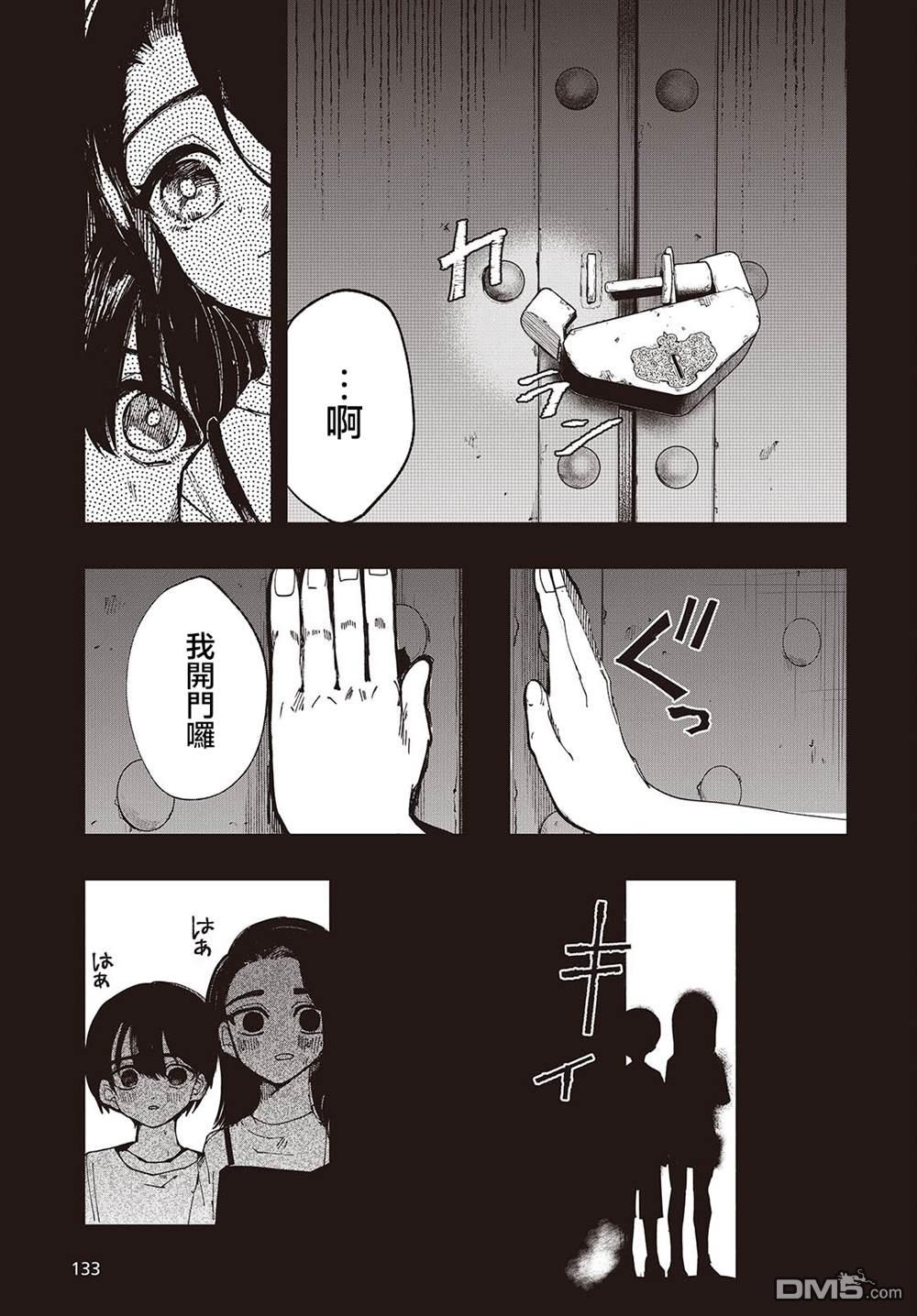 窃面大人 第2话 第9页