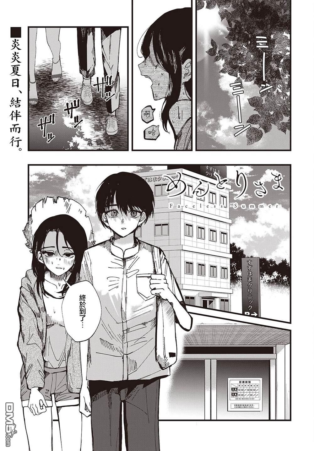 窃面大人 第3话 第1页