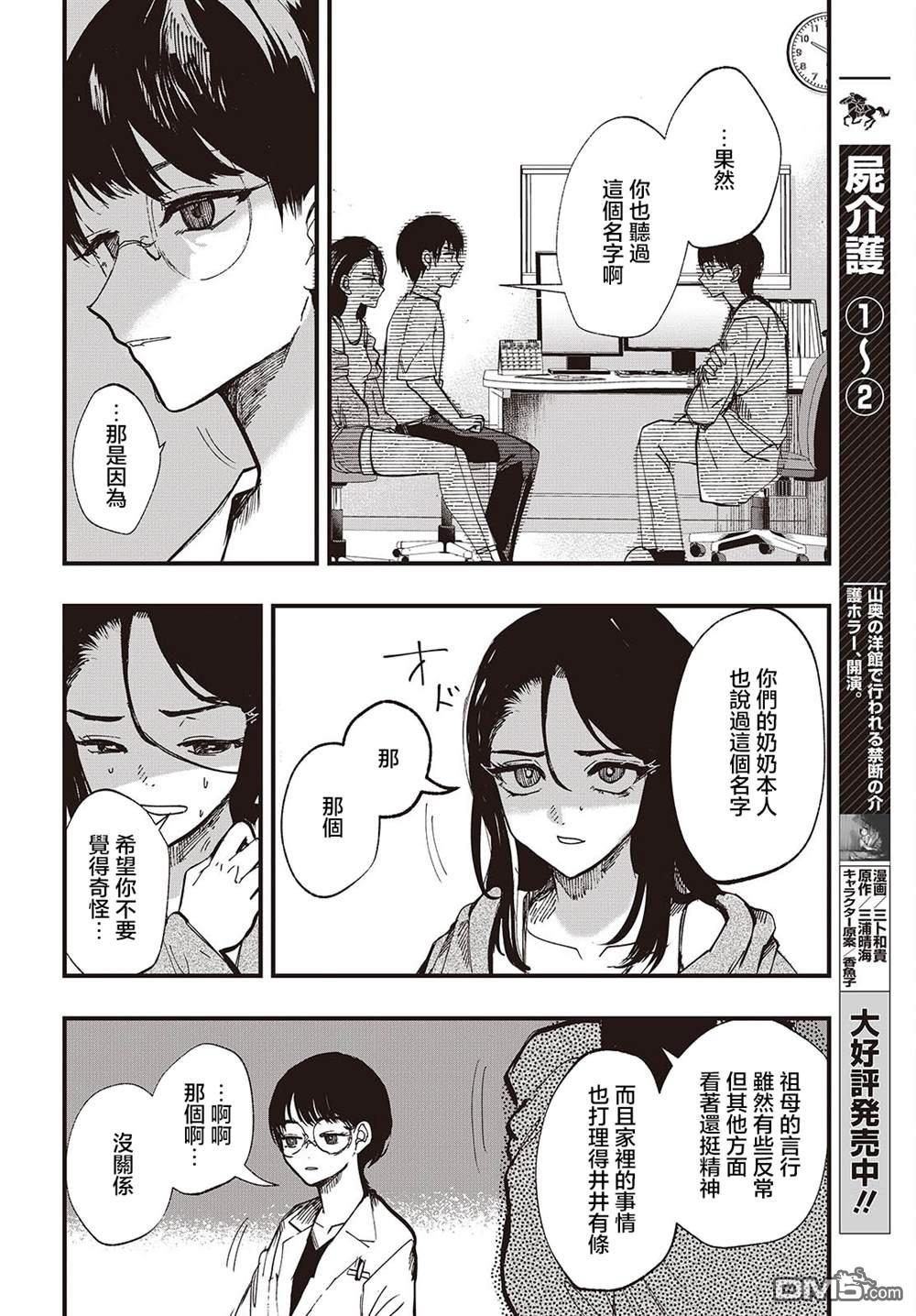 窃面大人 第3话 第10页