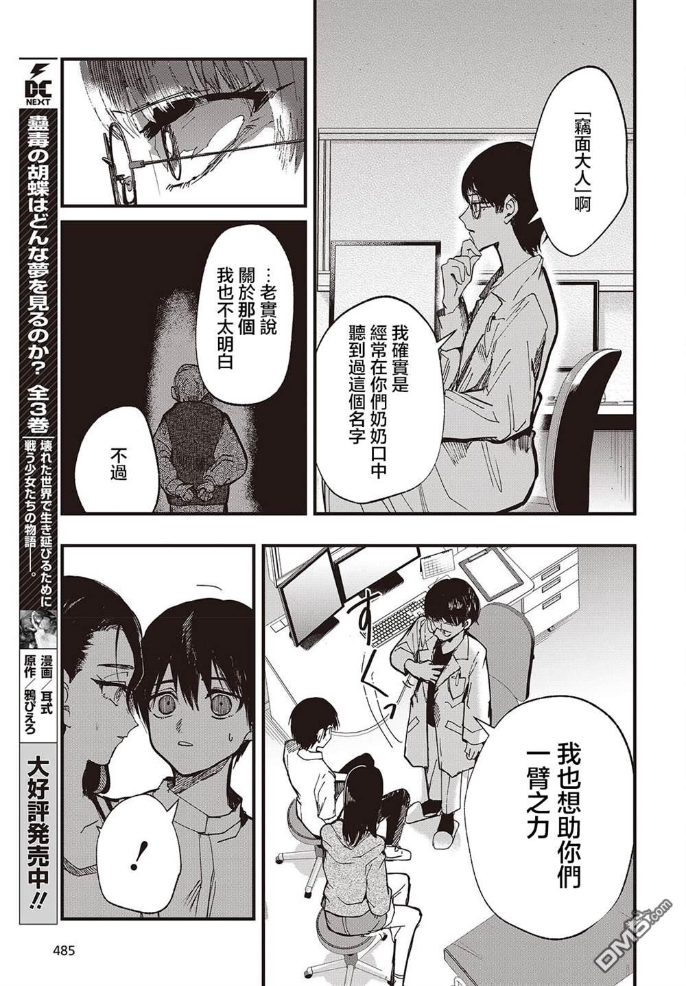 窃面大人 第3话 第11页