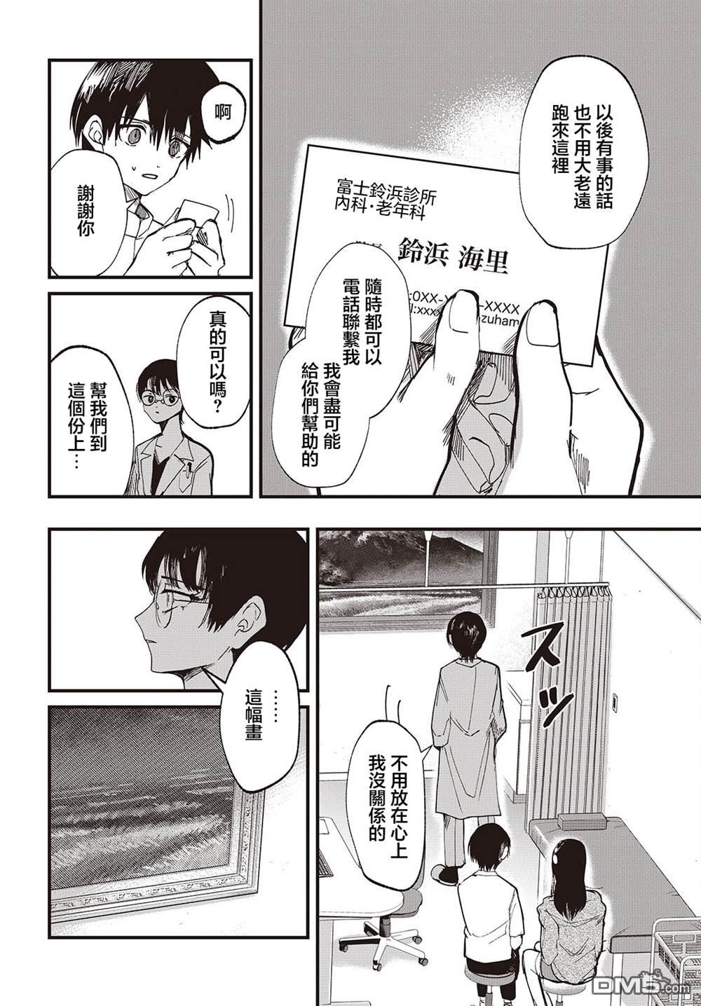窃面大人 第3话 第12页
