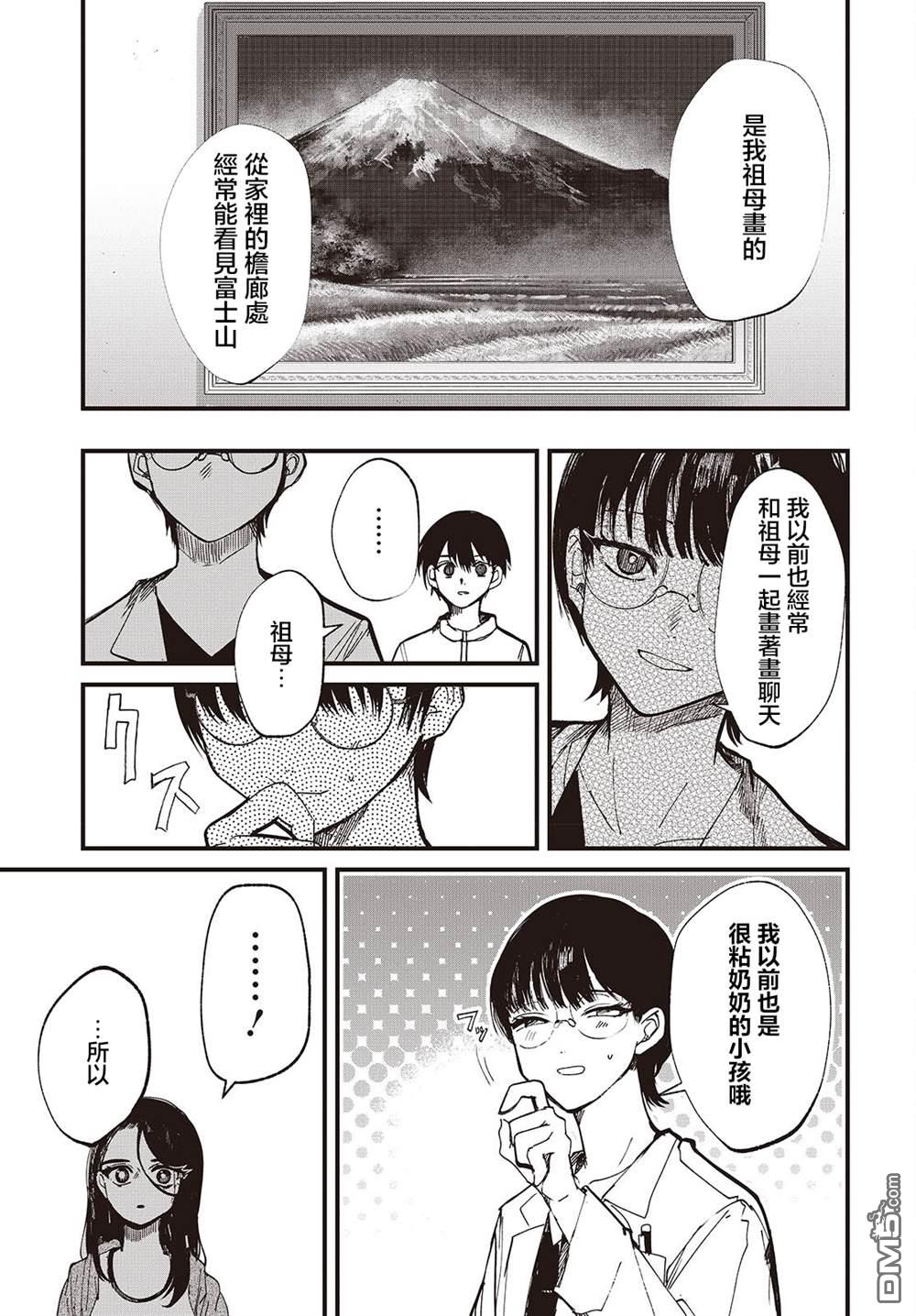 窃面大人 第3话 第13页
