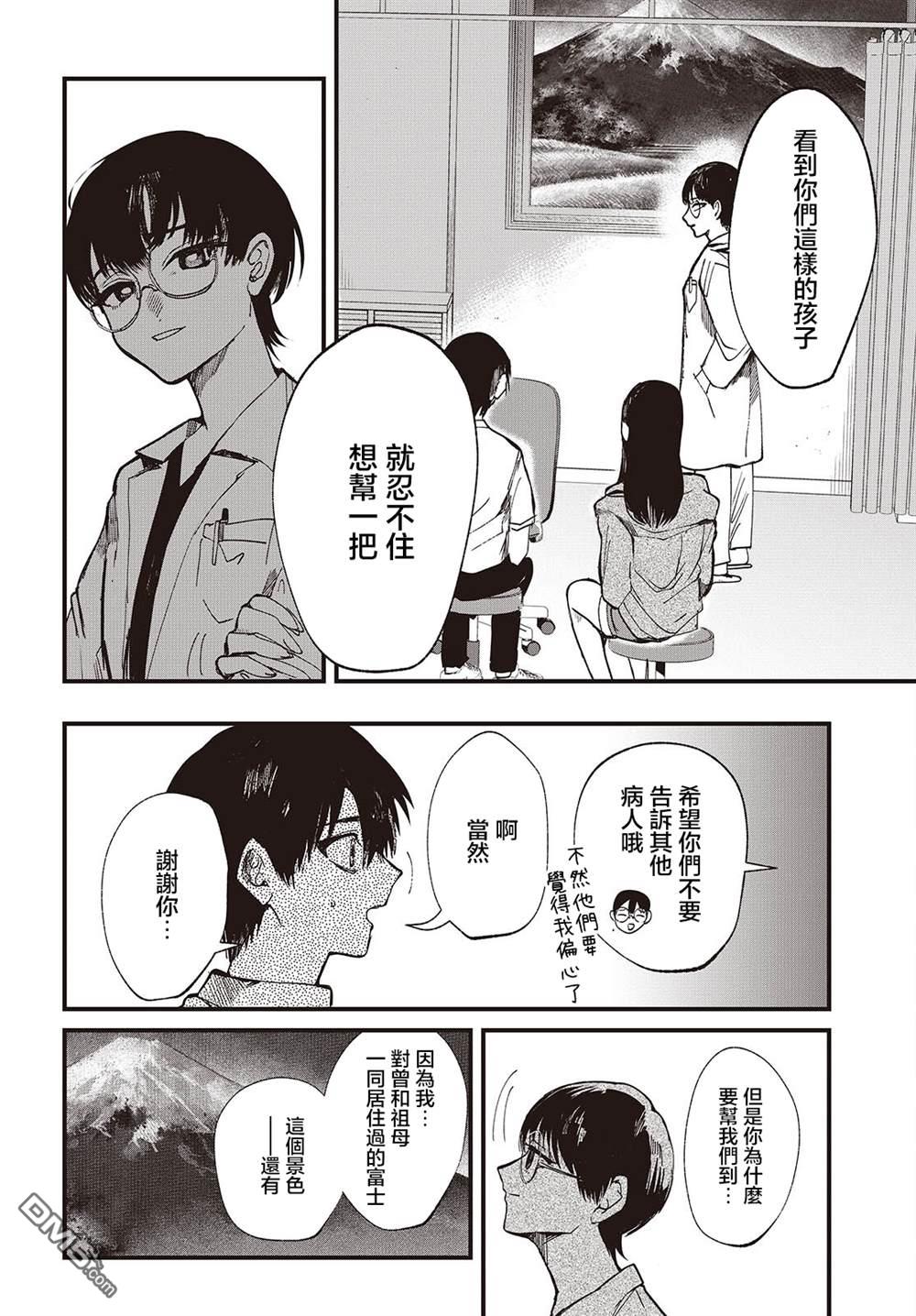 窃面大人 第3话 第14页
