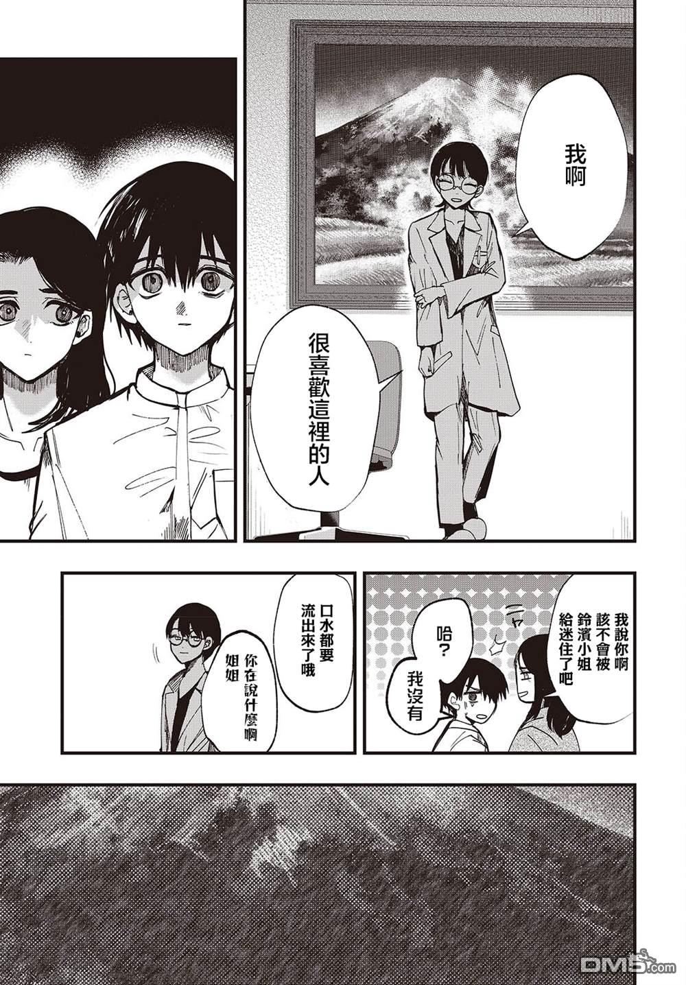 窃面大人 第3话 第15页