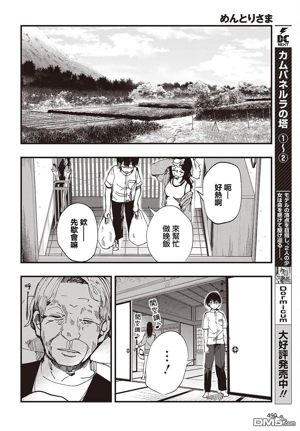 窃面大人 第3话 第16页